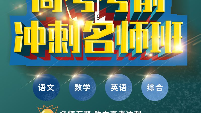 建造师周末培训班，费用背后的考量因素